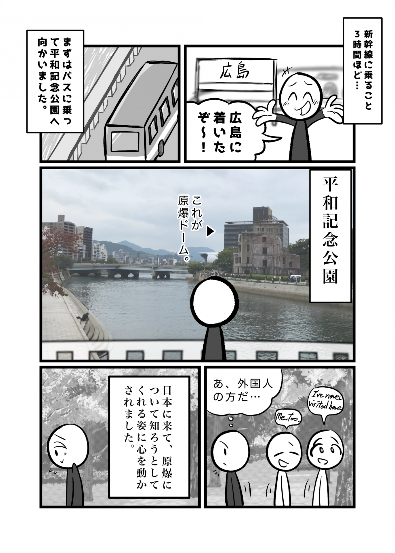 ３　第１日目(3)広島 1